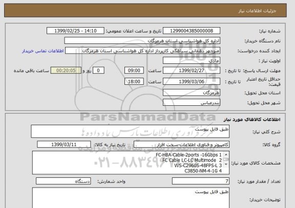 استعلام طبق فایل پیوست