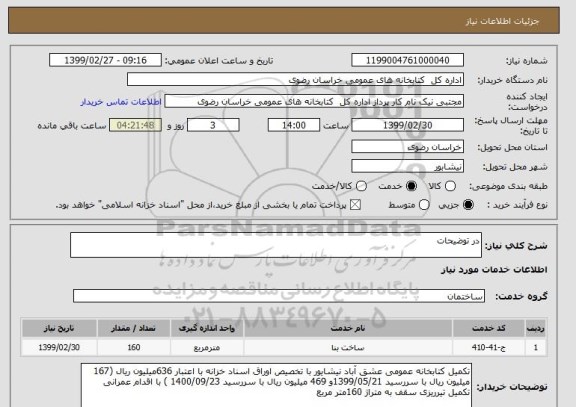 استعلام در توضیحات 