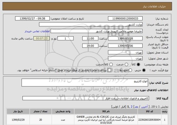 استعلام انواع کارتریج