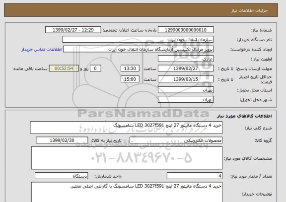 استعلام خرید 4 دستگاه مانیتور 27 اینچ LED 3027f591 سامسونگ