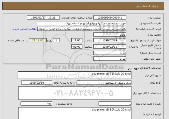 استعلام dna primer oD 3-5 scale 20 nmol