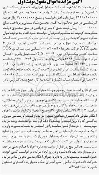 آگهی مزایده،مزایده یکدستگاه فرز اونیور افقی 3 محور XYZ 