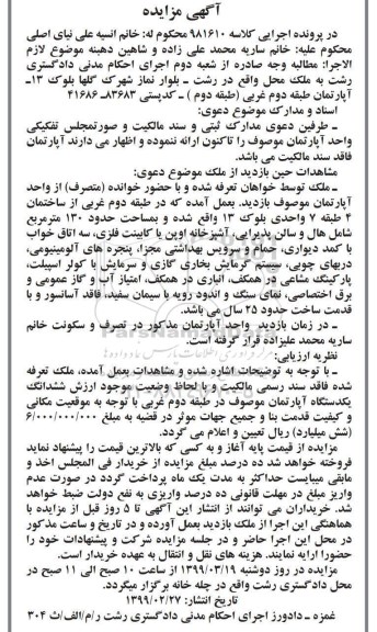 آگهی مزایده،مزایده آپارتمان 130 مترمربع