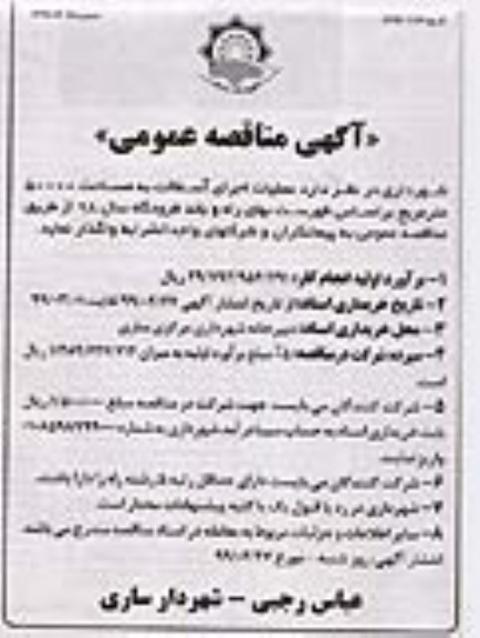 مناقصه عمومی, مناقصه عملیات اجرای آسفالت 