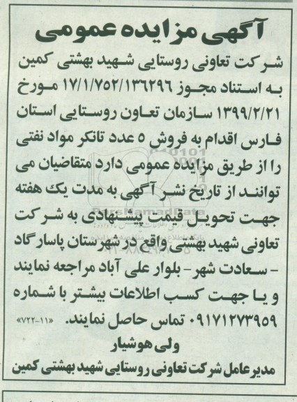 مزایده ، مزایده فروش 5 عدد تانکر مواد نفتی