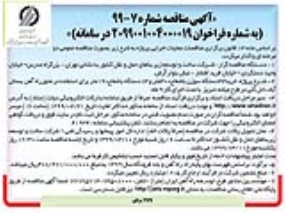 مناقصه , مناقصه خرید 43 دستگاه سوزن