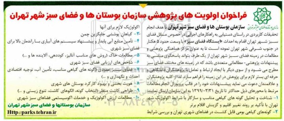 فراخوان ، فراخوان احداث فضای سبز