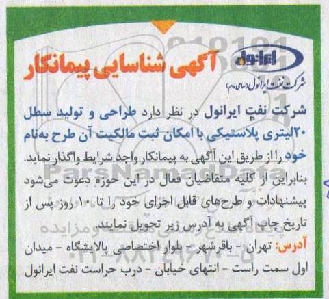 مناقصه طراحی و تولید سطل 20 لیتری پلاستیکی