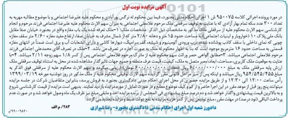 آگهی مزایده،مزایده ملک یکباب مغازه 15 متر نوبت اول