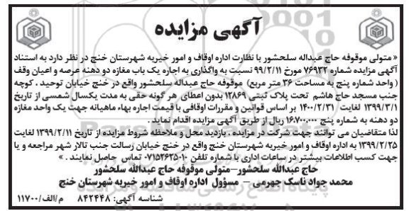 آگهی مزایده , مزایده واگذاری به اجاره یکباب مغازه