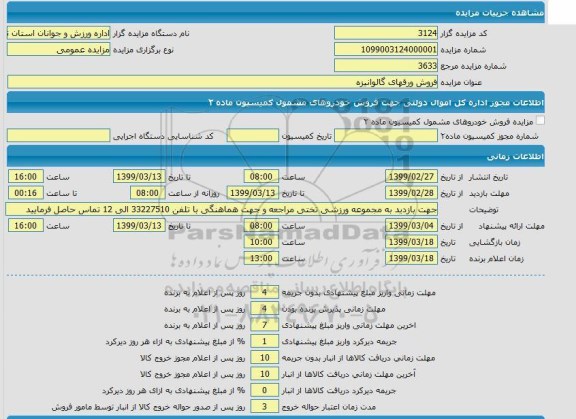 مزایده ، مزایده فروش آهن آلات