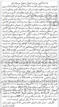 آگهی مزایده, مزایده سه دستگاه پک کامل یونیت کمپرسور