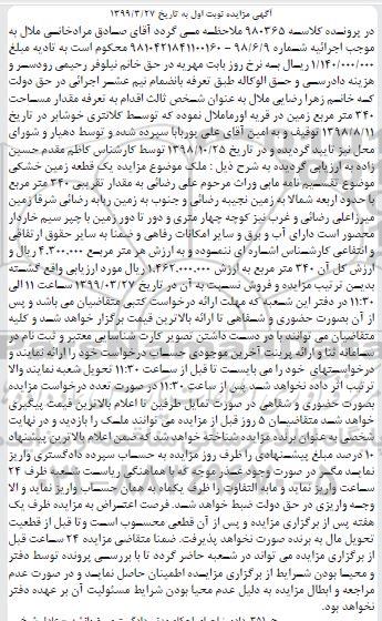آگهی مزایده ،مزایده یک قطعه زمین خشکی 340 متر نوبت اول 