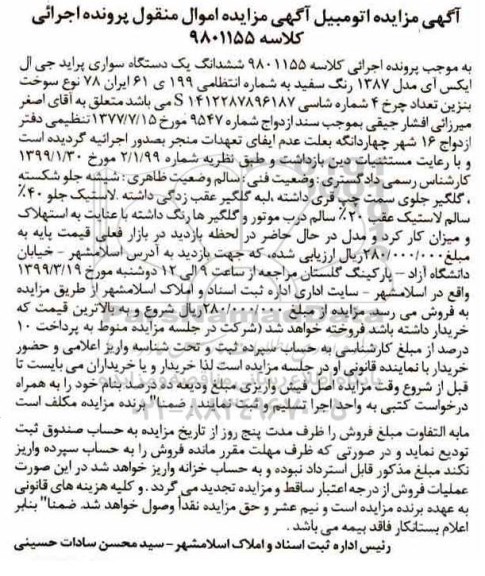 مزایده , مزایده ششدانگ یک دستگاه سواری پراید جی ال ایکس