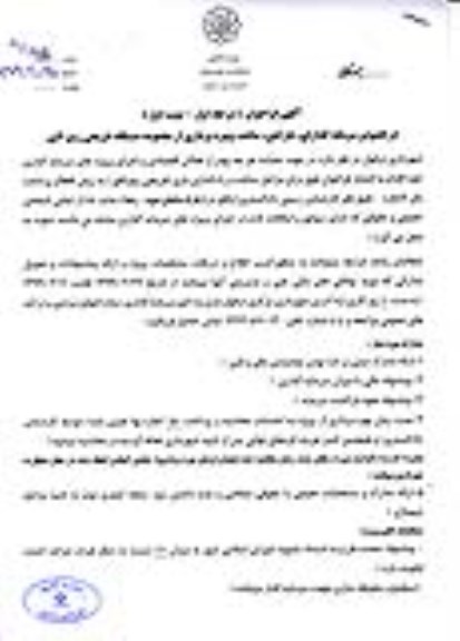 فراخوان سرمایه گذاری طراحی ساخت و بهره برداری از مجموعه