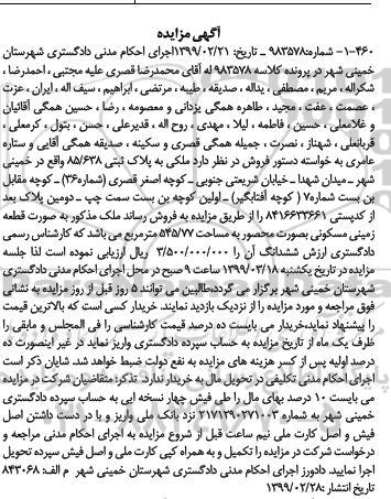 آگهی مزایده مزایده فروش ملکی پلاک ثبتی 545.77 مترمربع 