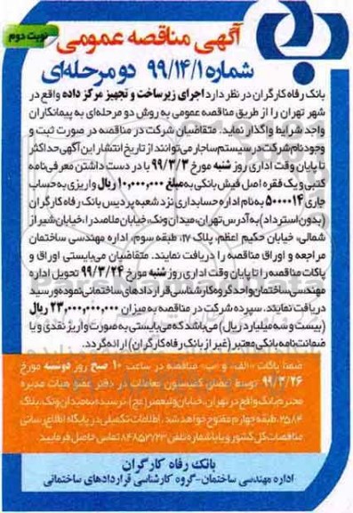 مناقصه , مناقصه اجرای زیرساخت و تجهیز مرکز داده - نوبت دوم 