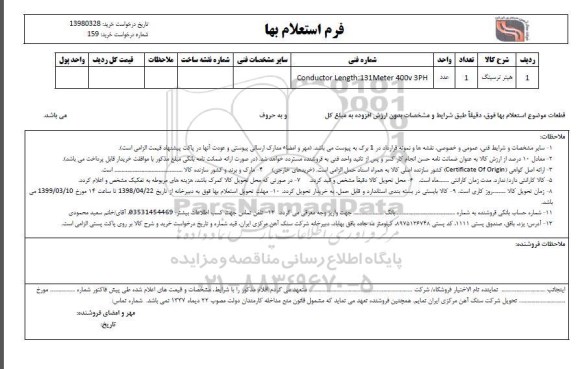 استعلام , استعلام هیتر ترسینگ
