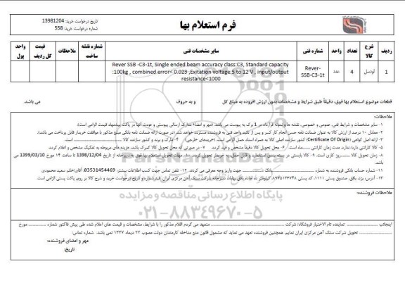 استعلام، استعلام ​​​لودسل