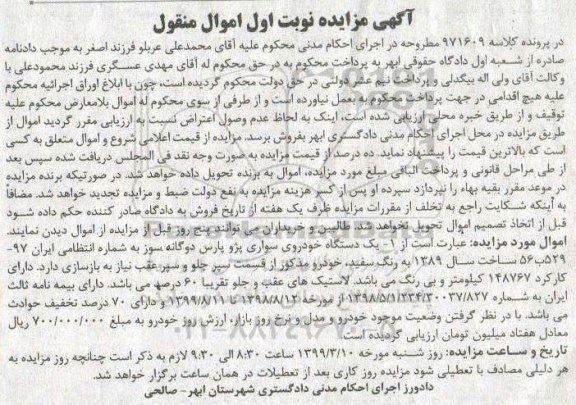 مزایده ،مزایده یک دستگاه خودرو سواری پژو پارس