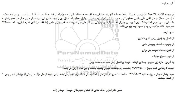 مزایده، مزایده فروش زمین