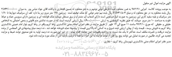 مزایده، مزایده فروش ملک
