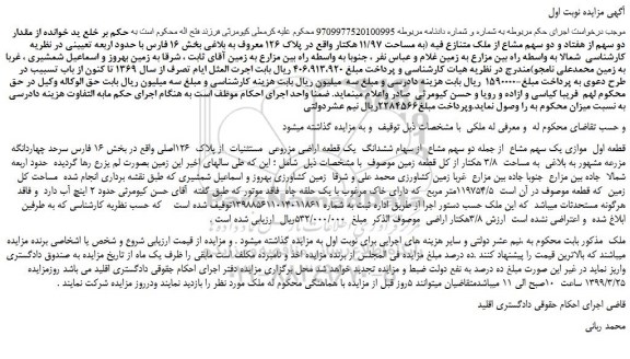 مزایده، مزایده فروش مقدار دو سهم از هفتاد و دو سهم مشاع از ملک