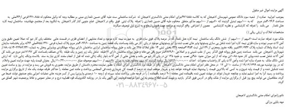 مزایده، مزایده فروش 70سهم از 100سهم از شش دانگ یک ساختمان نیمه کاره