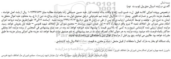 مزایده، مزایده فروش یک دستگاه اتو بخار (نوبـت دوم)