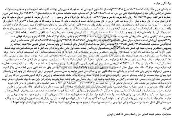 مزایده، مزایده فروش پلاک ثبتی بشماره 46فرعی از822اصلی