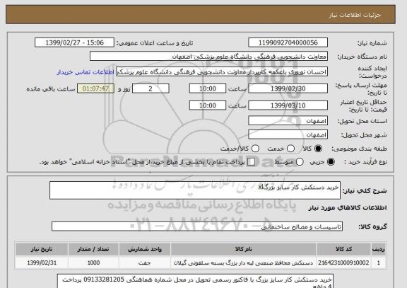 استعلام خرید دستکش کار سایز بزرگxl