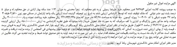 مزایده، مزایده فروش یک واحد اپارتمان در مسکن مهر زون 10فاز6 