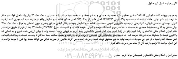 مزایده، مزایده فروش ملک به شماره پلاک ثبتی 147/2729 اصلی مفروز از پلاک 657 اصلی 