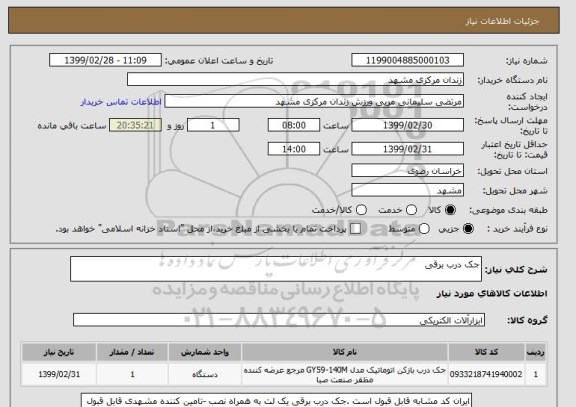 استعلام جک درب برقی