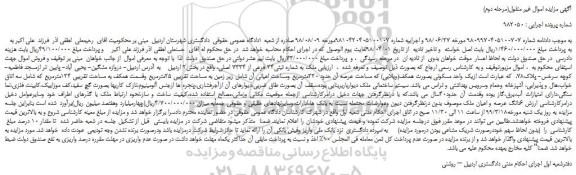 مزایده، مزایده فروش ملک به شماره ثبتی24 فرعی از 7334 اصلی (مرحله دوم)