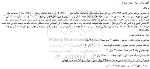 مزایده، مزایده فروش سارافون و پیراهن زنانه در طرحهای مختلف 10 ثوب و... 