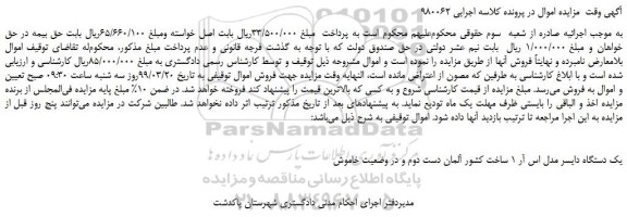 مزایده، مزایده فروش یک دستگاه دایسر مدل اس آر 1 ساخت کشور آلمان دست دوم و در وضعیت خاموش