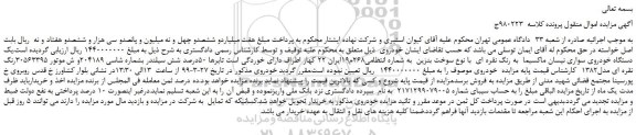 مزایده، مزایده فروش یک دستگاه خودروی سواری نیسان ماکسیما به رنگ نقره ای