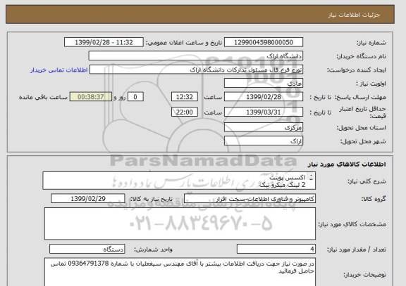 استعلام اکسس پوینت 
2 لینک میکرو تیک 
sq rbsxt sq5nd