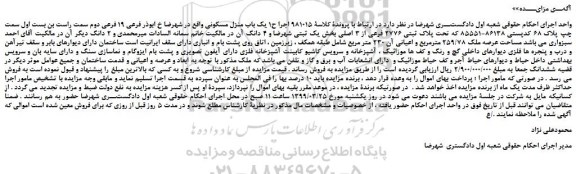مزایده، مزایده فروش یک باب منزل مسکونی