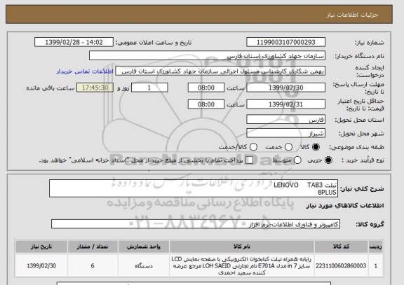 استعلام تبلت LENOVO    TAB3
8PLUS