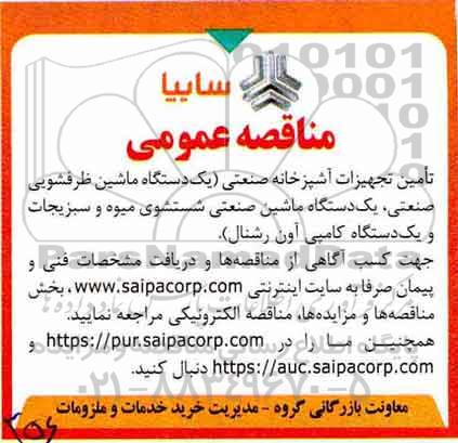 مناقصه دستگاه ماشین ظرفشویی صنعتی 