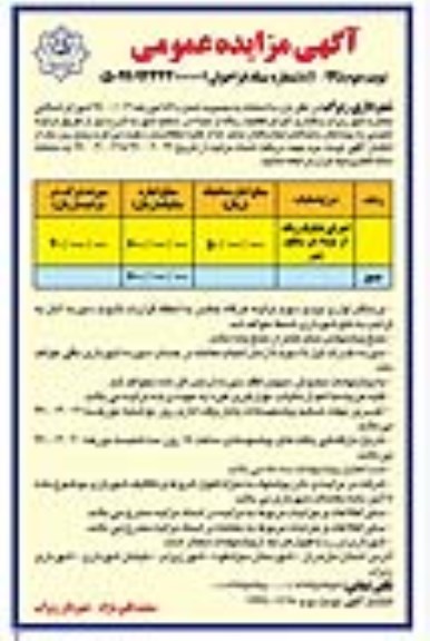 مزایده، مزایده واگذاری اجرای تفکیک زباله از مبدا در سطح شهر