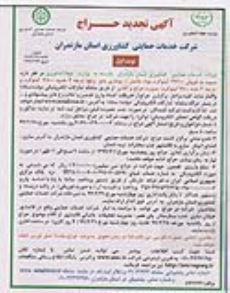 تجدید حراج، تجدید حراج فروش حدود 24700 کیلوگرم مواد