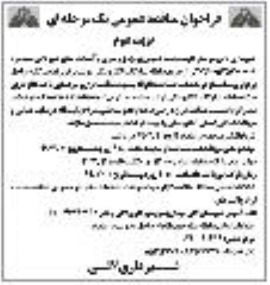 مناقصه ، مناقصه عمومی پروژه زیرسازی و آسفالت معابر شهر - نوبت دوم 