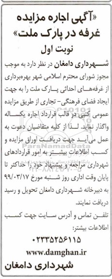 مزایده اجاره بهره برداری از غرفه