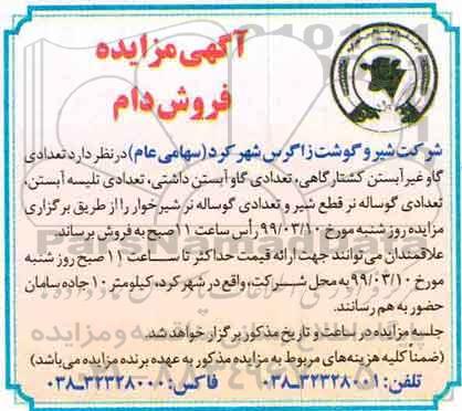 مزایده , مزایده فروش دام