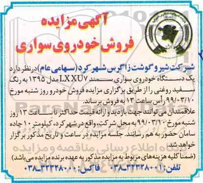 مزایده , مزایده  فروش خودروی سواری 