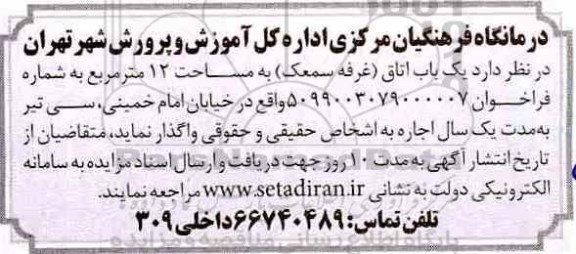 مزایده یک باب اتاق غرفه سمعک به مساحت 12 متر مربع