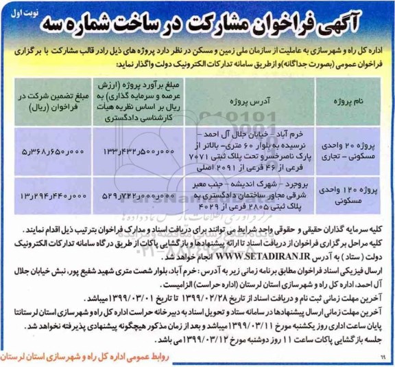 فراخوان مشارکت در ساخت 